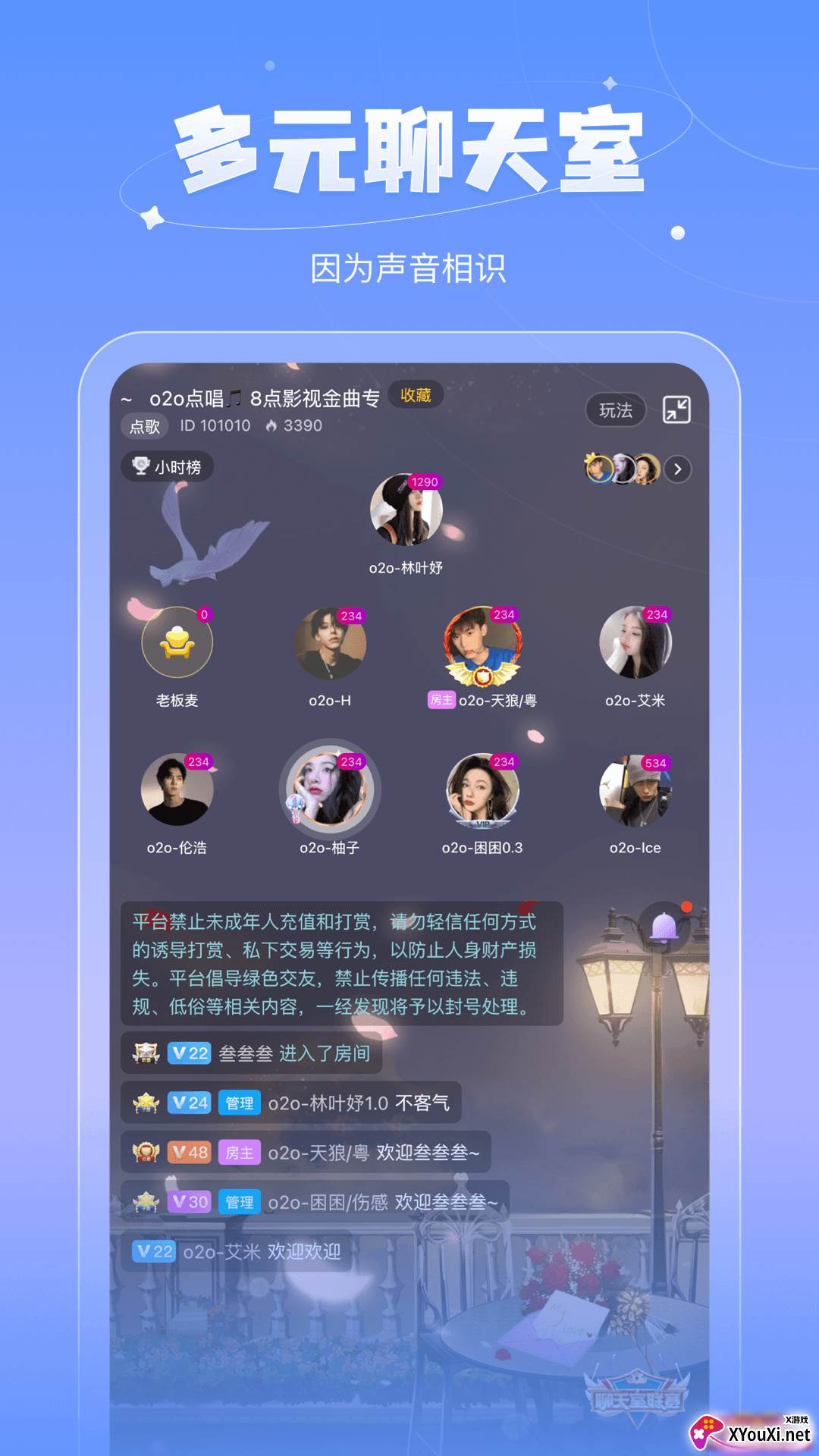鱼丸语音聊天交友软件截图