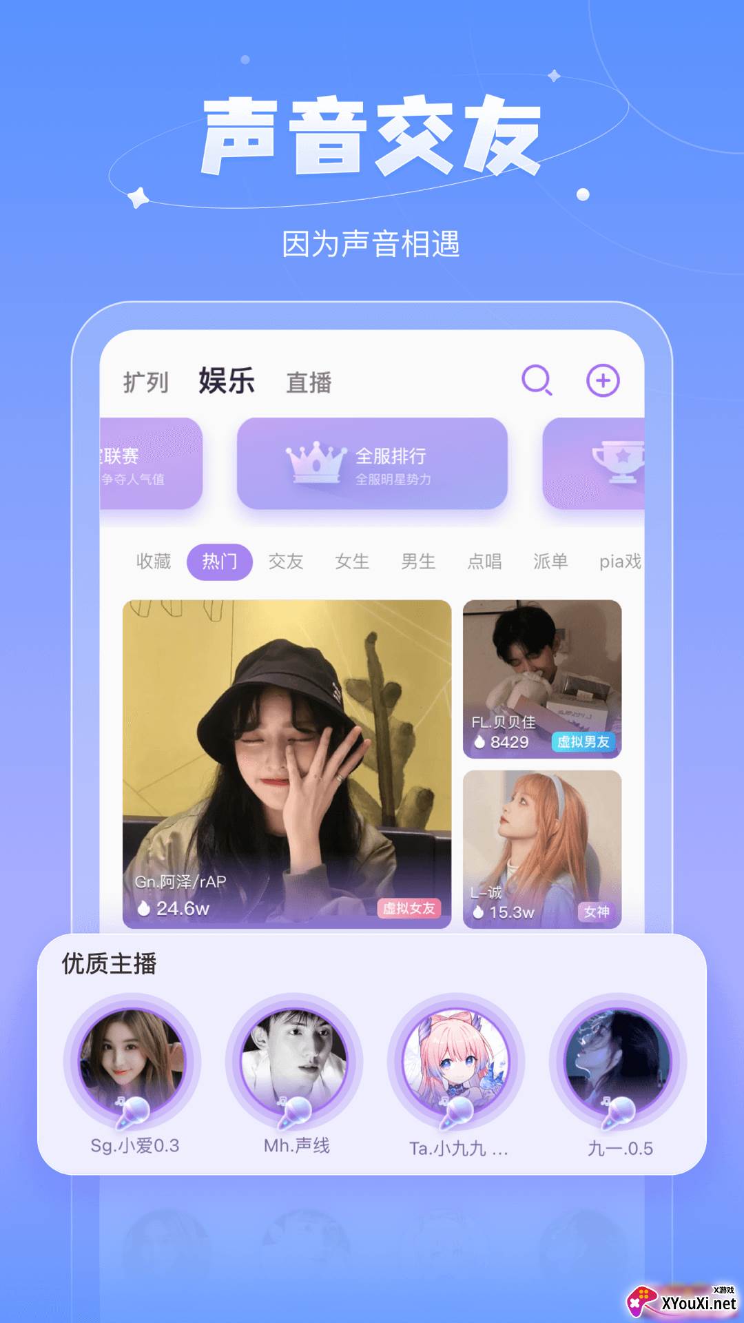 鱼丸语音聊天交友软件截图