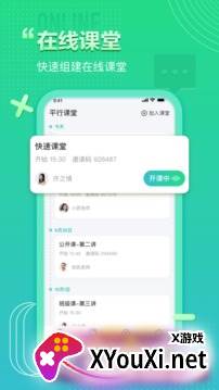 平行课堂最新版本截图