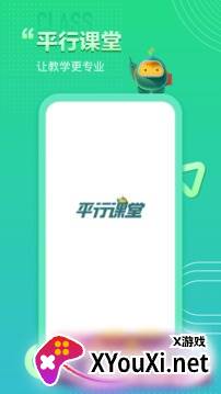 平行课堂最新版本截图
