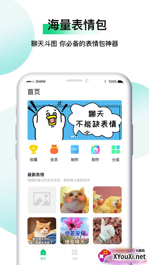 小熊表情包app截图