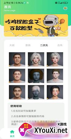 吃鸡捏脸盒子app2022最新版截图
