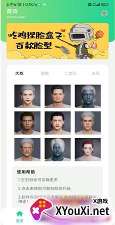 吃鸡捏脸盒子app2022最新版截图