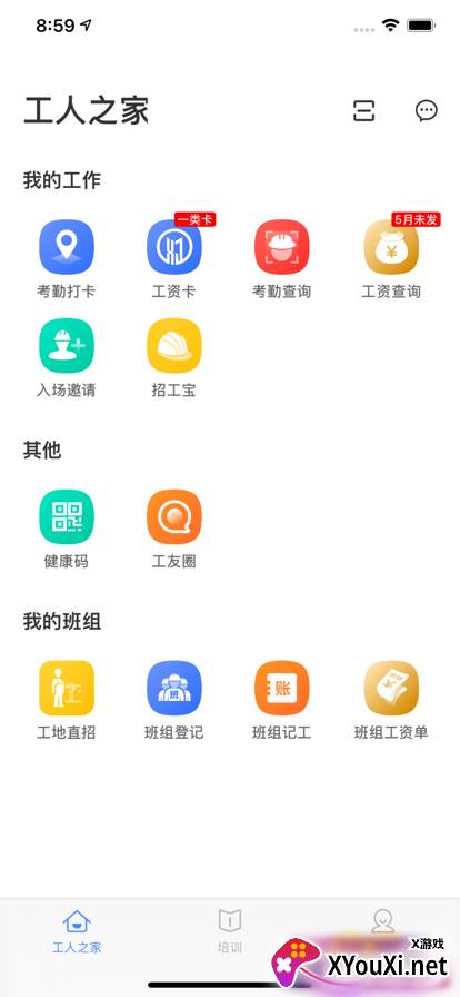 云建宝工人端app2022最新版截图