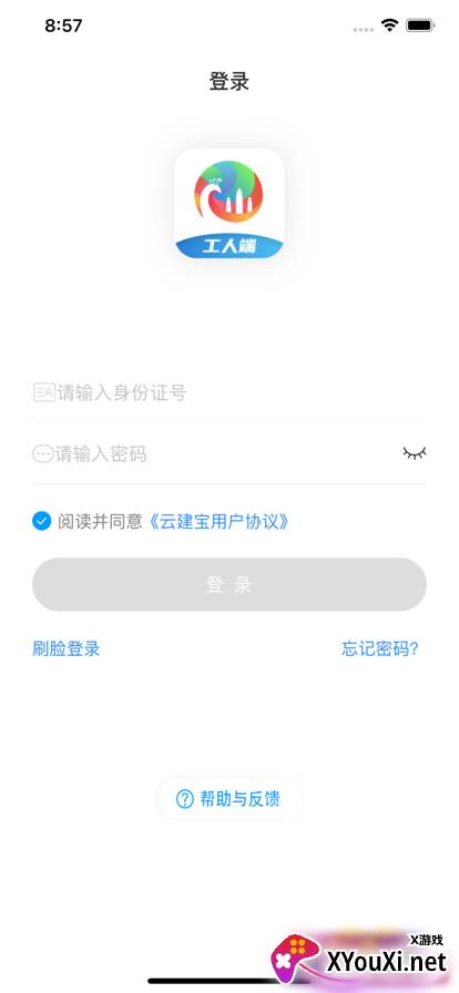 云建宝工人端app2022最新版截图