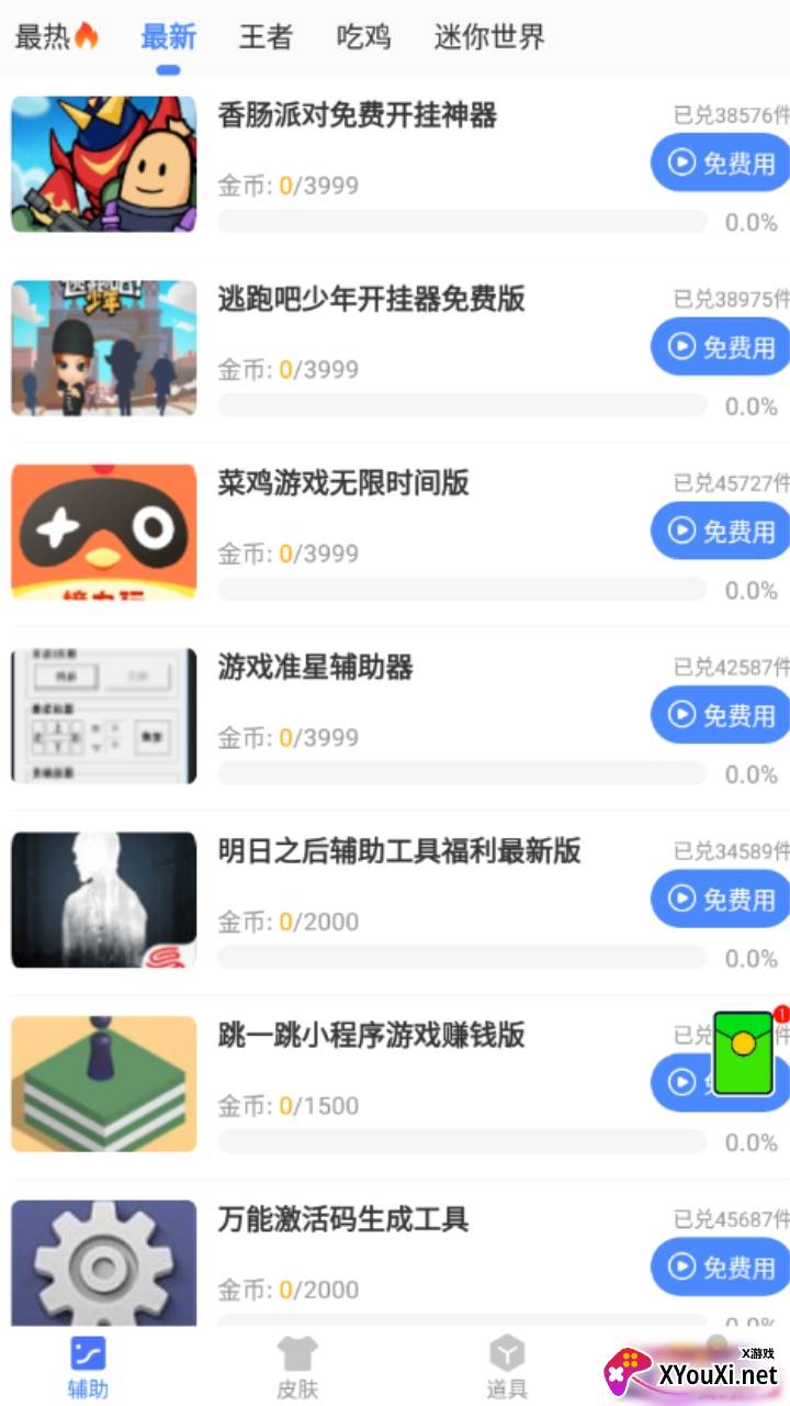 提瓦特小助手app最新版截图