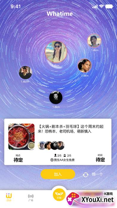 Whatime交友软件截图