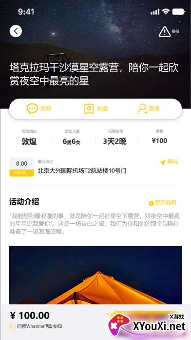 Whatime交友软件截图