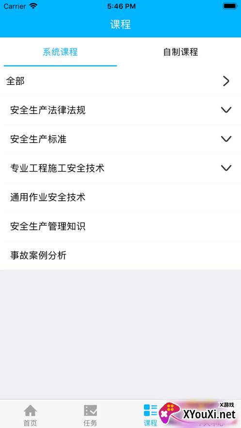 中国中铁微课堂截图