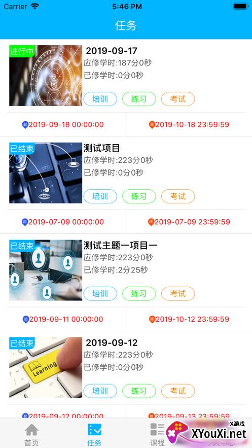 中国中铁微课堂截图