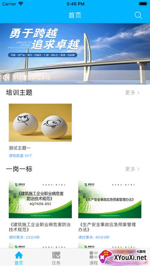 中国中铁微课堂截图