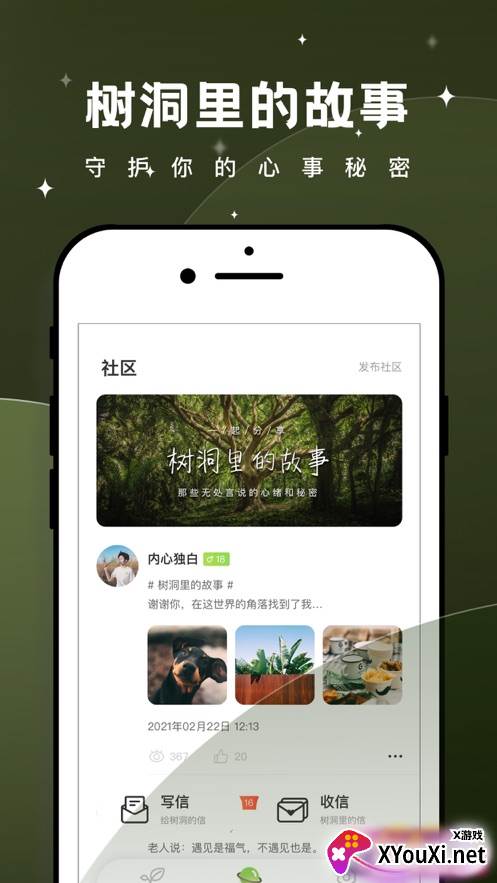 树洞倾诉聊天交友软件截图