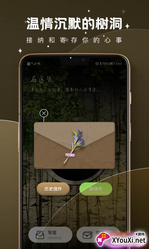 树洞倾诉聊天交友软件截图