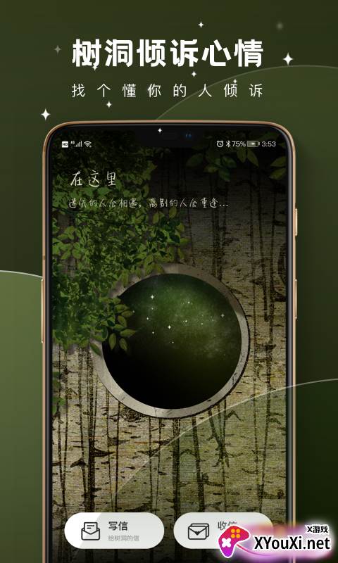 树洞倾诉聊天交友软件截图