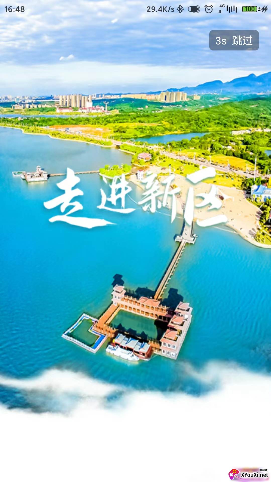 爱上八里湖截图
