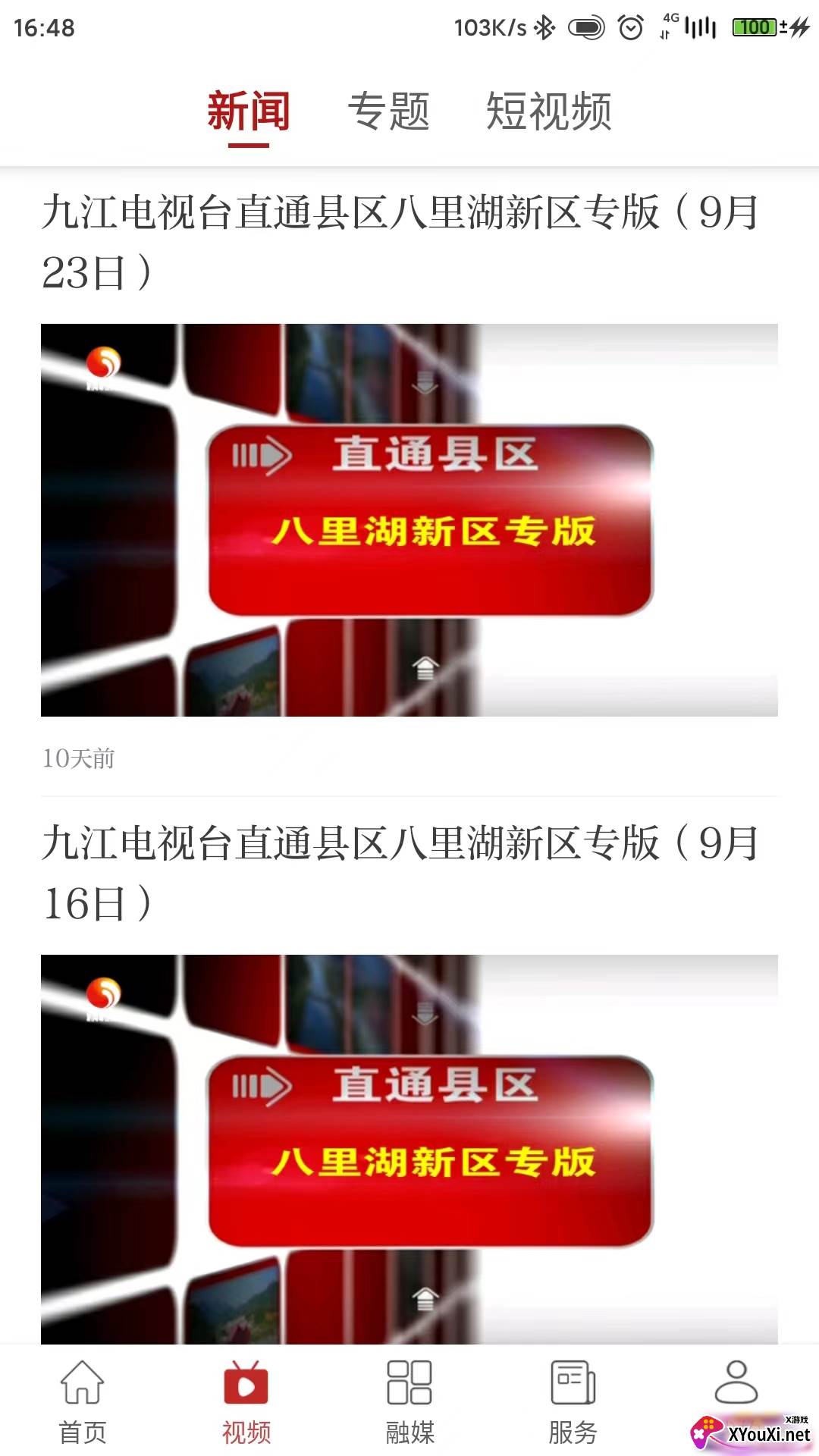 爱上八里湖截图