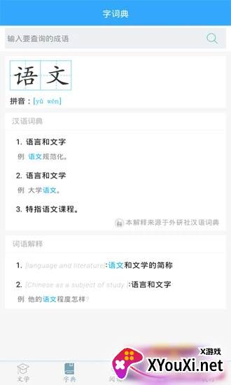 初中语文助手截图