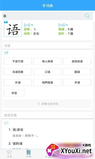 初中语文助手截图
