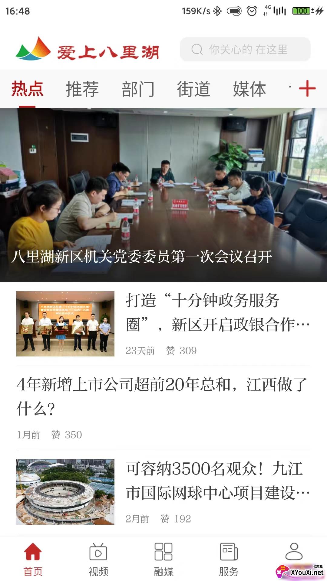 爱上八里湖截图