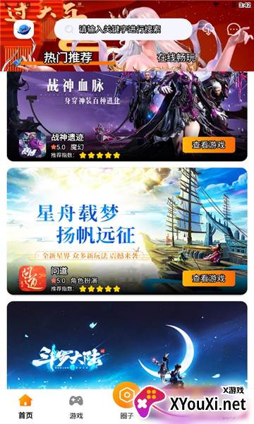 星空游游戏盒子2022最新版截图