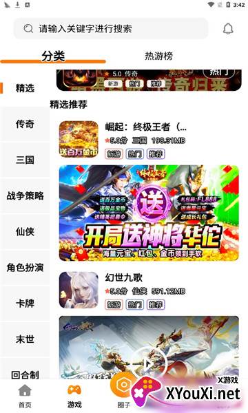 星空游游戏盒子2022最新版截图