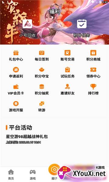 星空游游戏盒子2022最新版截图