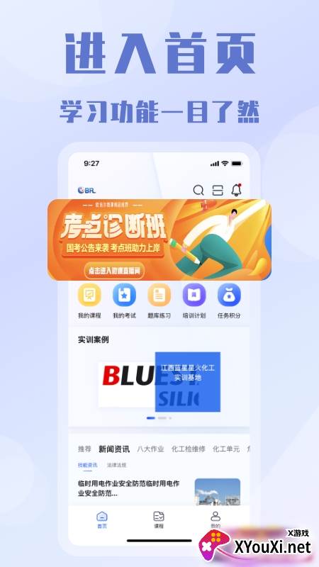 全时安截图