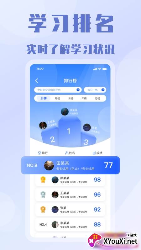 全时安截图