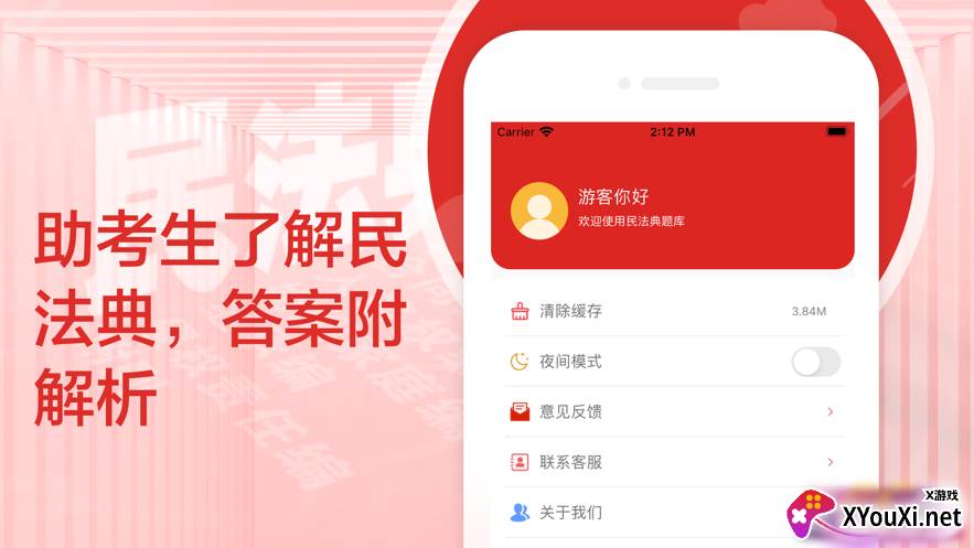民法典题库最新版截图