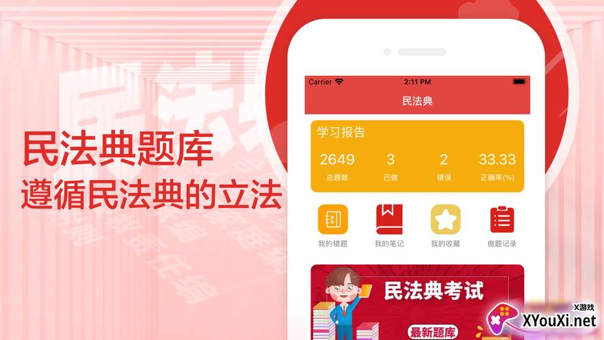 民法典题库最新版截图