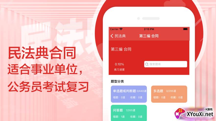 民法典题库最新版截图