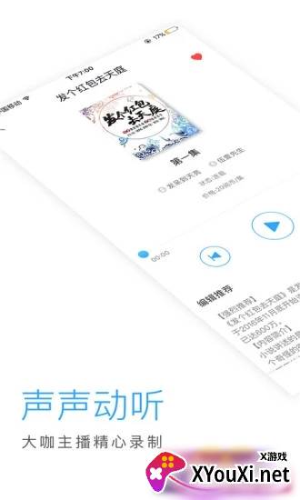畅读听书截图
