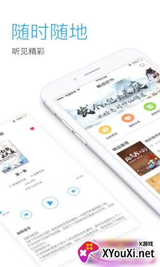 畅读听书截图