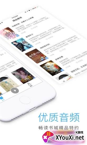 畅读听书截图