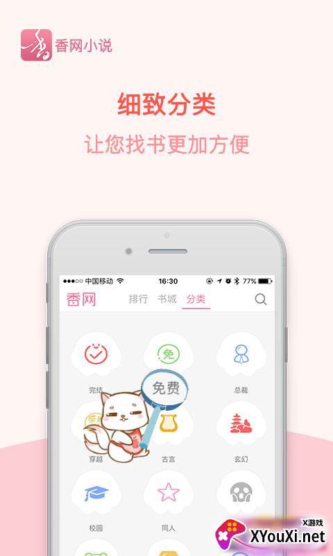 香网小说截图