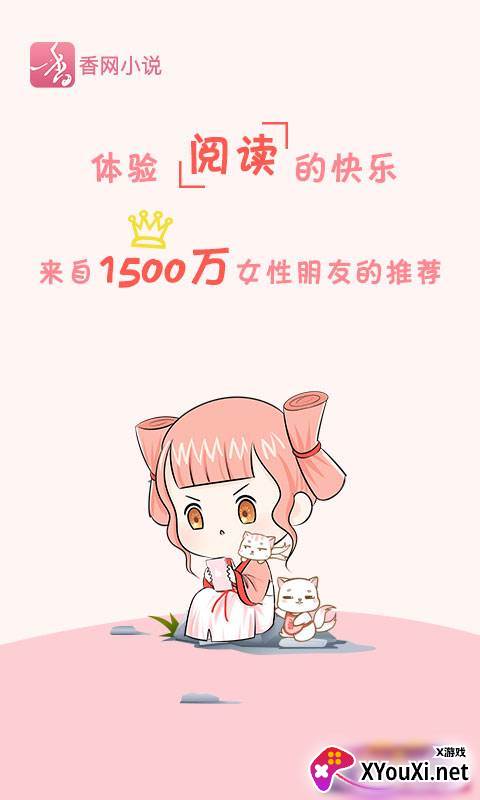 香网小说截图