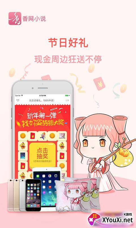 香网小说截图