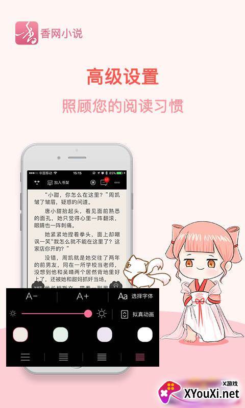 香网小说截图