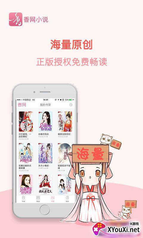 香网小说截图