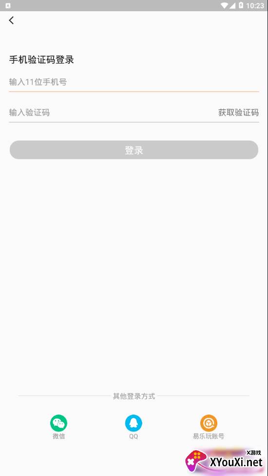 易乐玩app截图