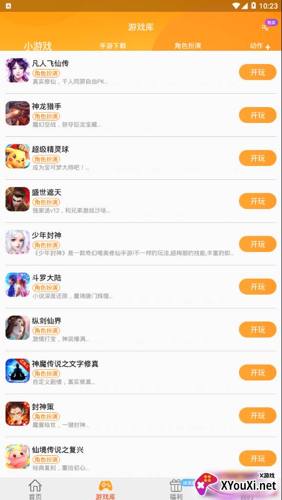易乐玩app截图