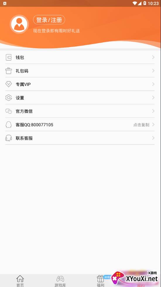 易乐玩app截图