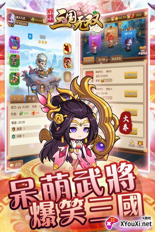 小小三国无双截图