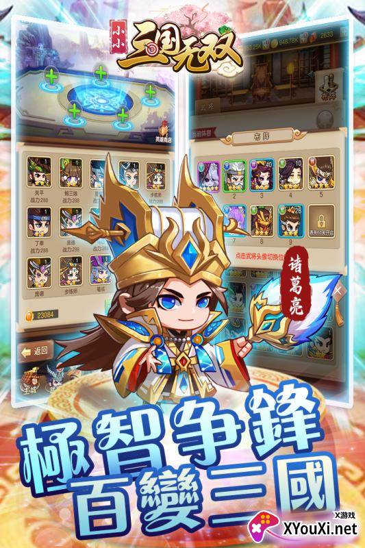 小小三国无双截图