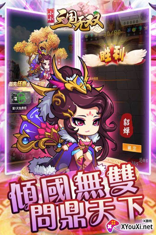 小小三国无双截图