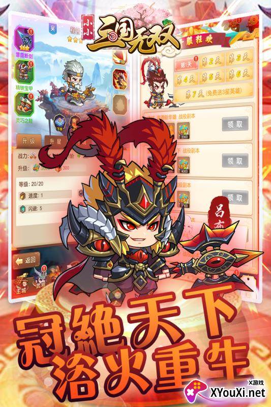 小小三国无双截图