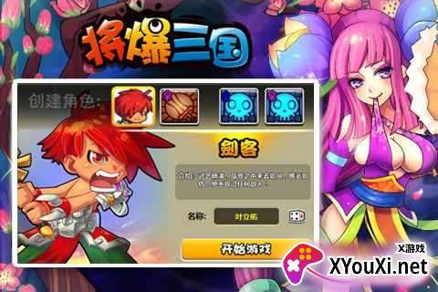 将爆三国手游截图