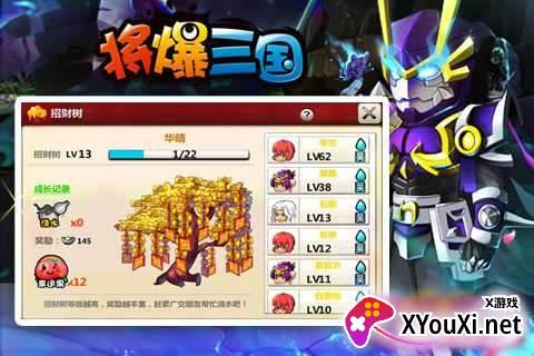 将爆三国手游截图