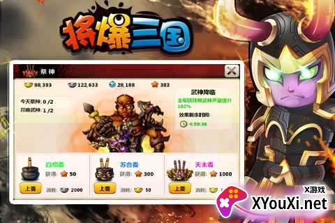 将爆三国手游截图