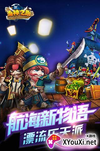 海神之路手游截图